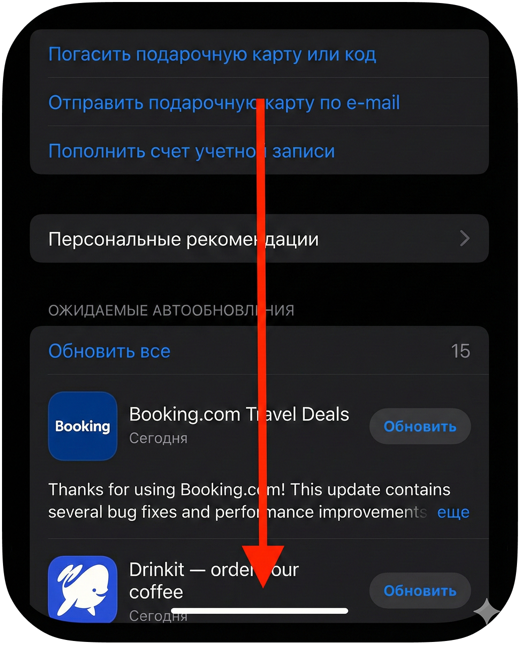 Прокрутить вниз