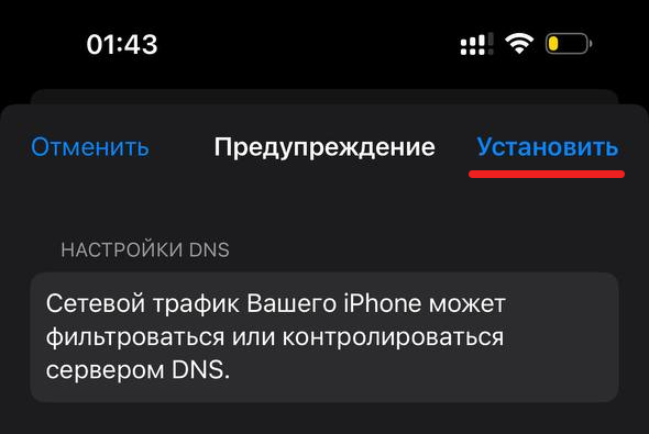 Подтвердить установку
