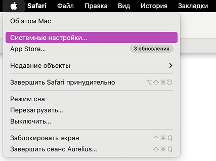 Системные настройки