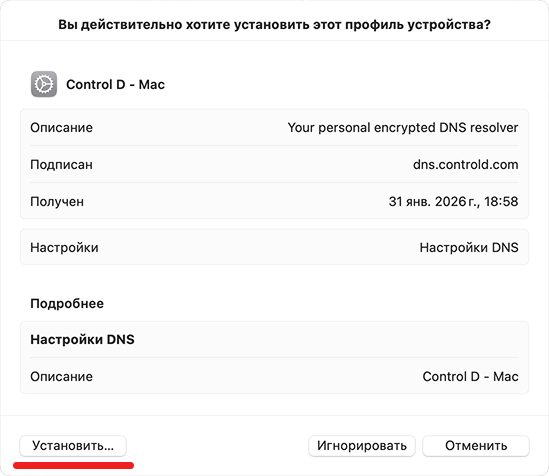 Установить профиль