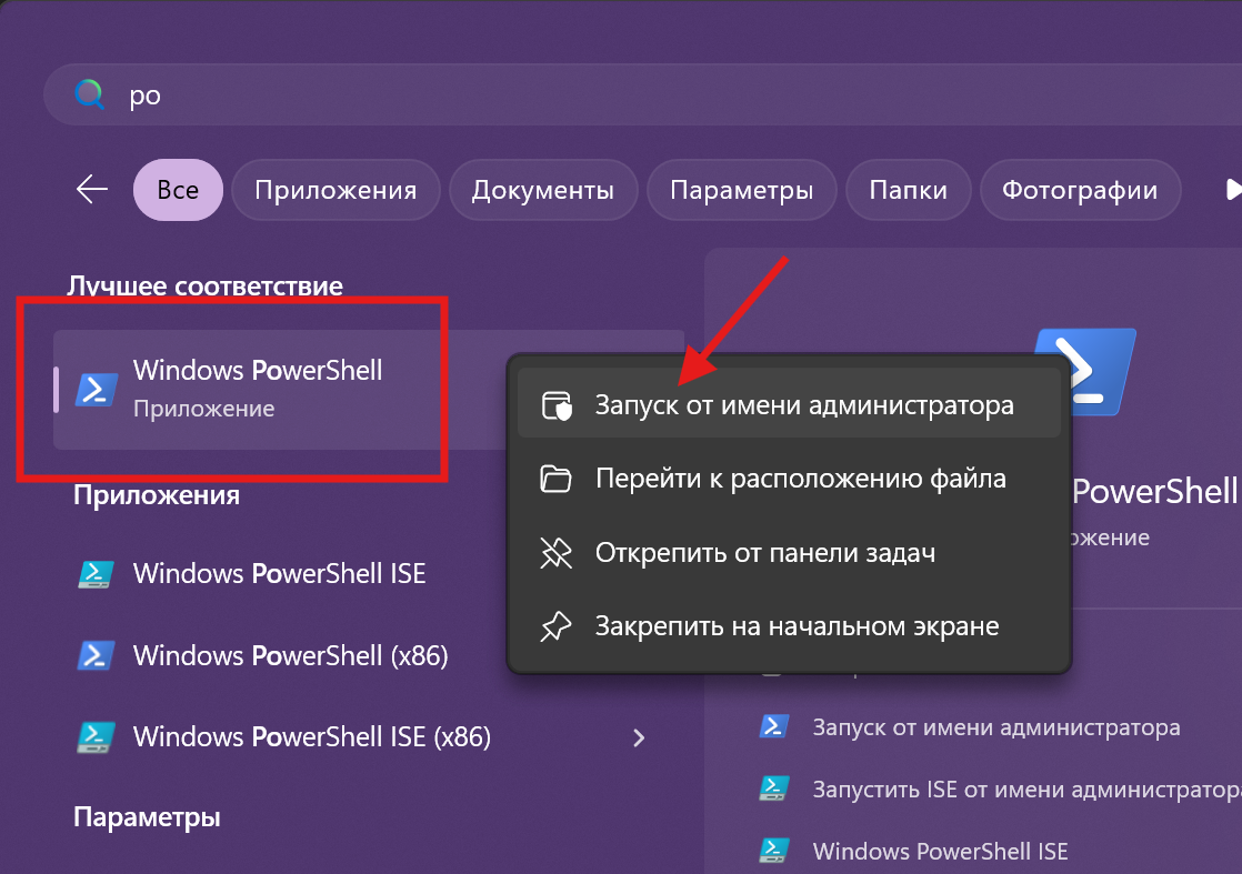 PowerShell от имени администратора